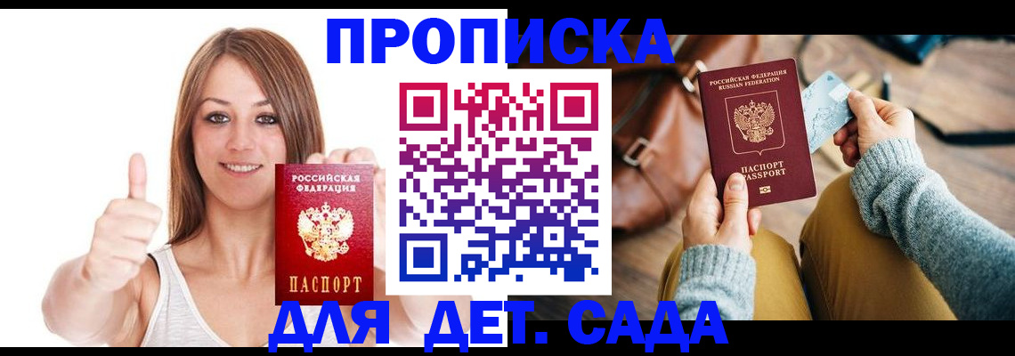 временная регистрация купить в Шадринске