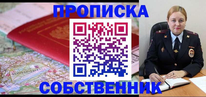 прописка ребенка в Шадринске