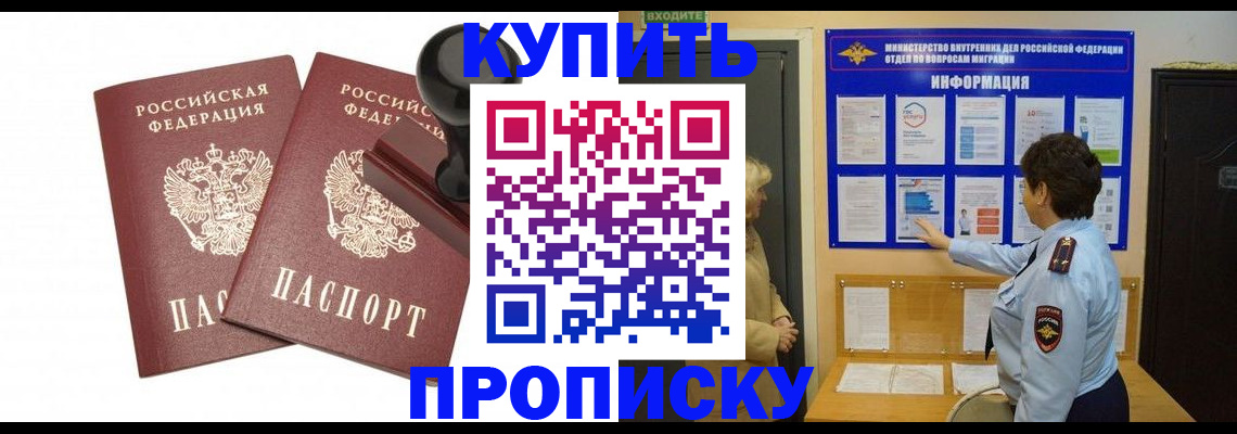 где прописаться в Шадринске