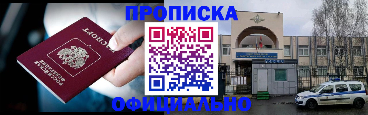 прописка 2025 в Шадринске