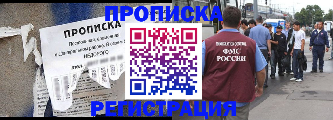 временная прописка в Шадринске