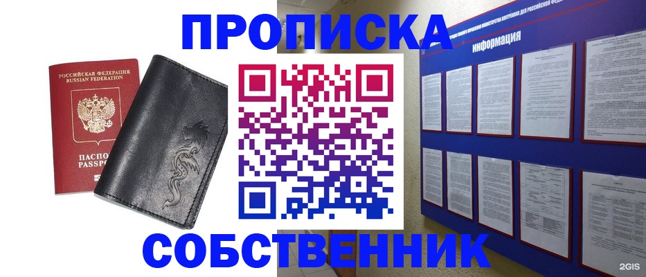 временная прописка в Шадринске