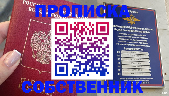 временная регистрация в Шадринске